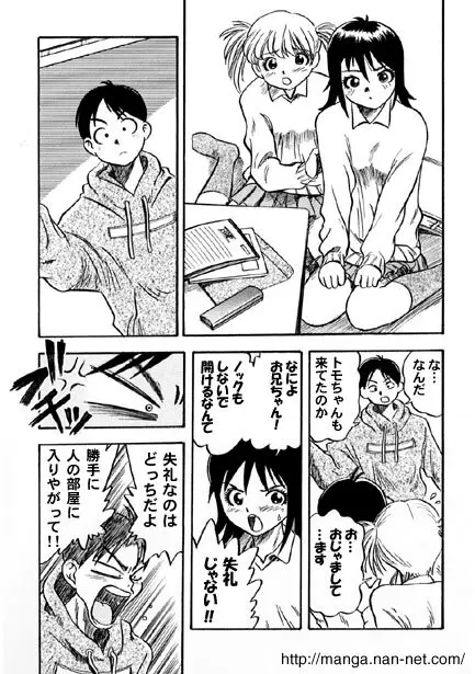 危ない三角形 Page.5