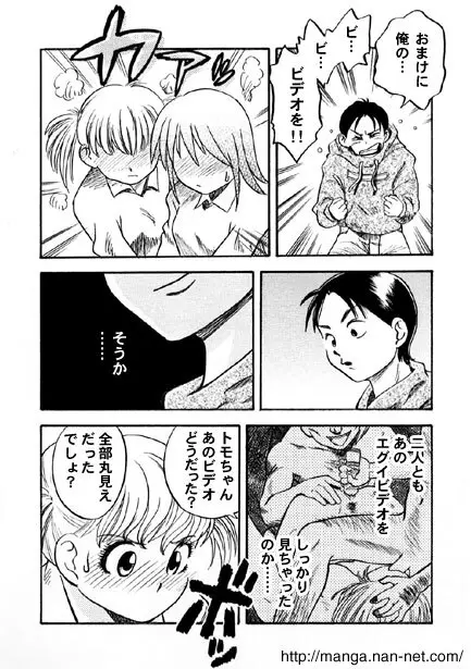 危ない三角形 Page.6