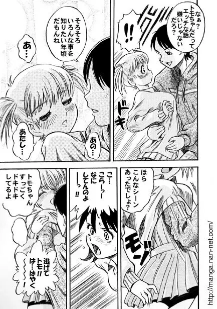 危ない三角形 Page.9