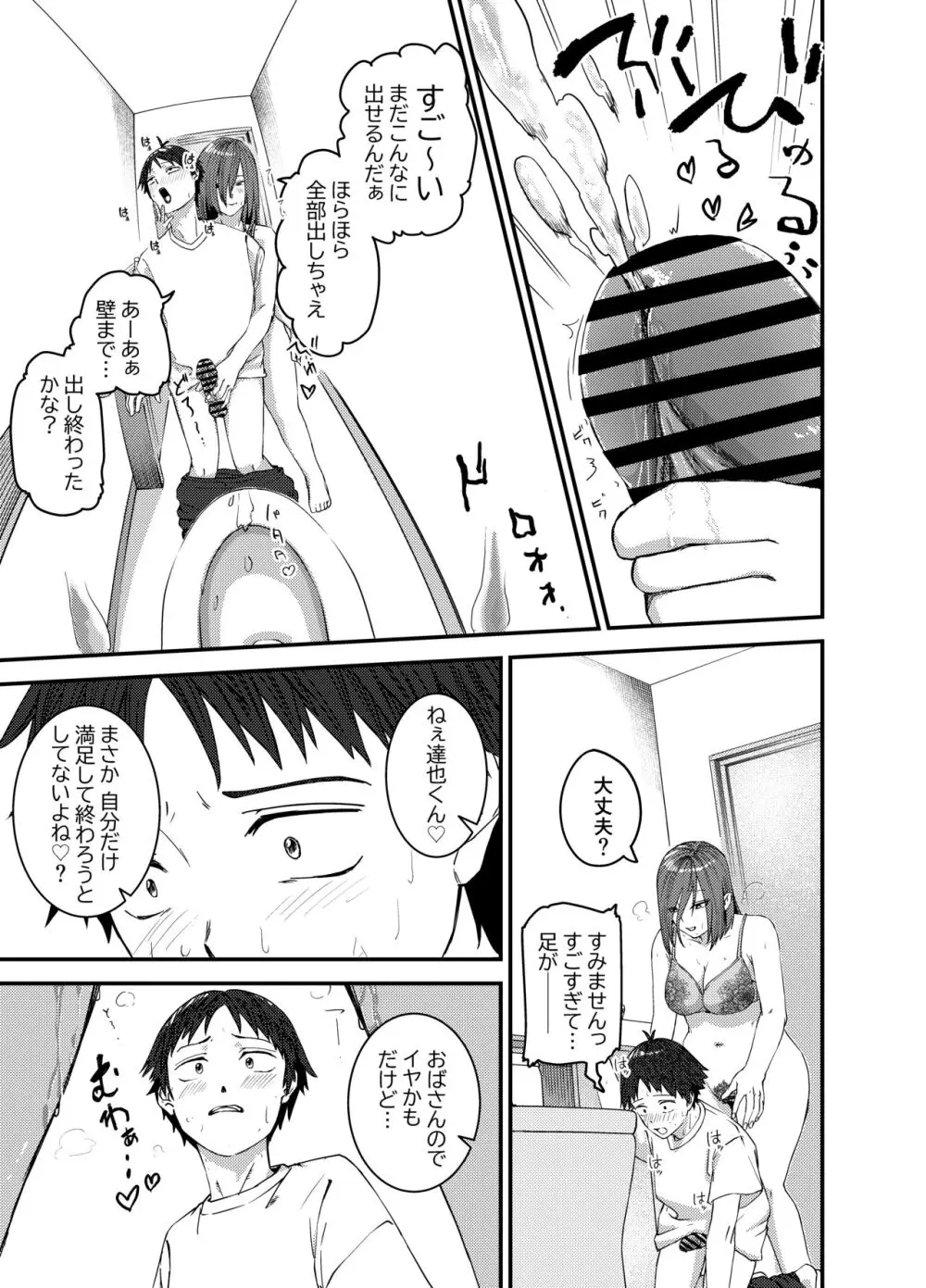 綾川さん家の膣序 Page.18