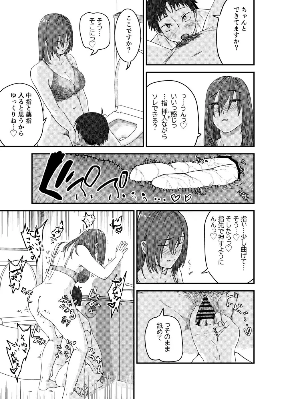 綾川さん家の膣序 Page.20