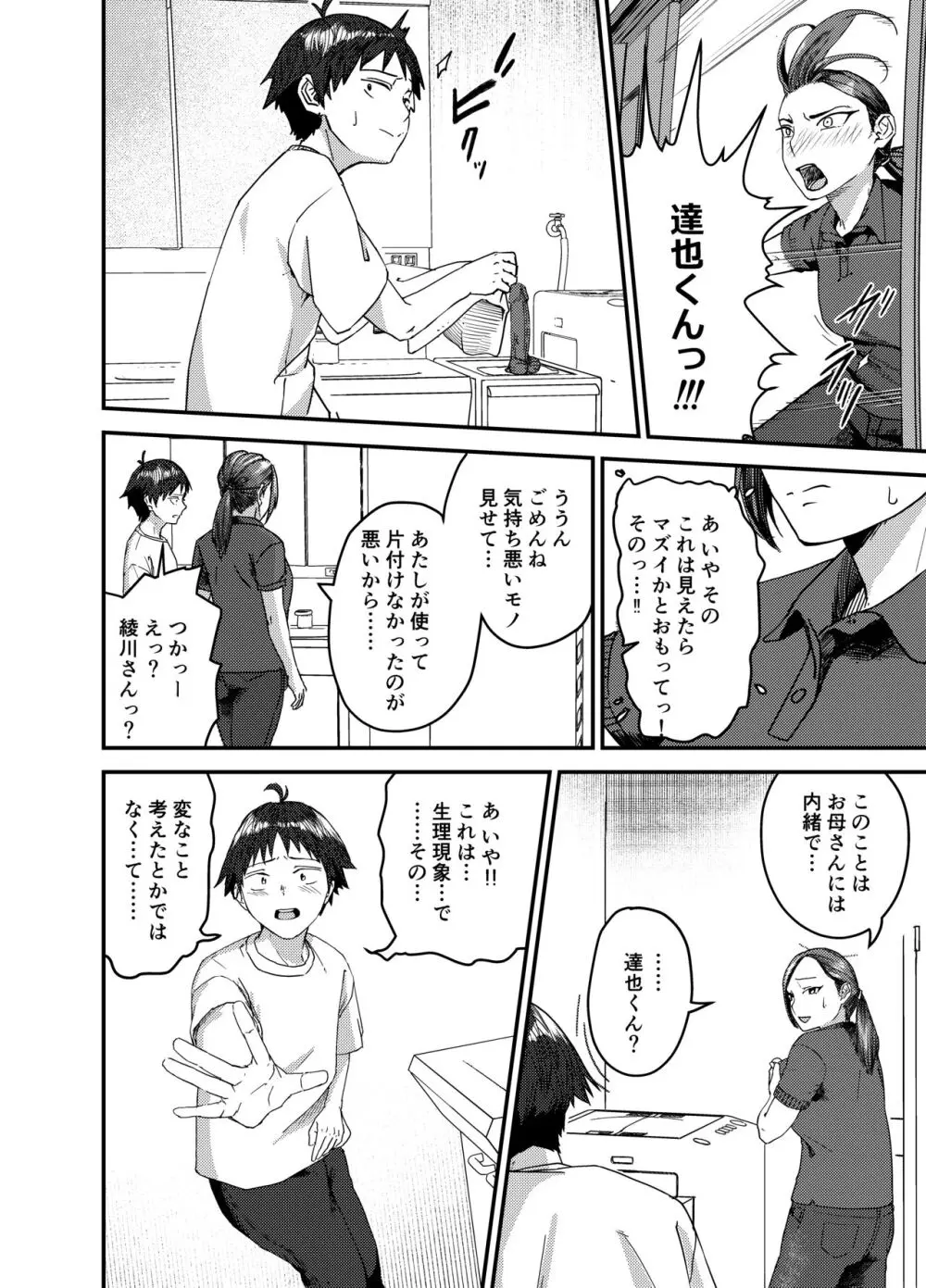 綾川さん家の膣序 Page.9