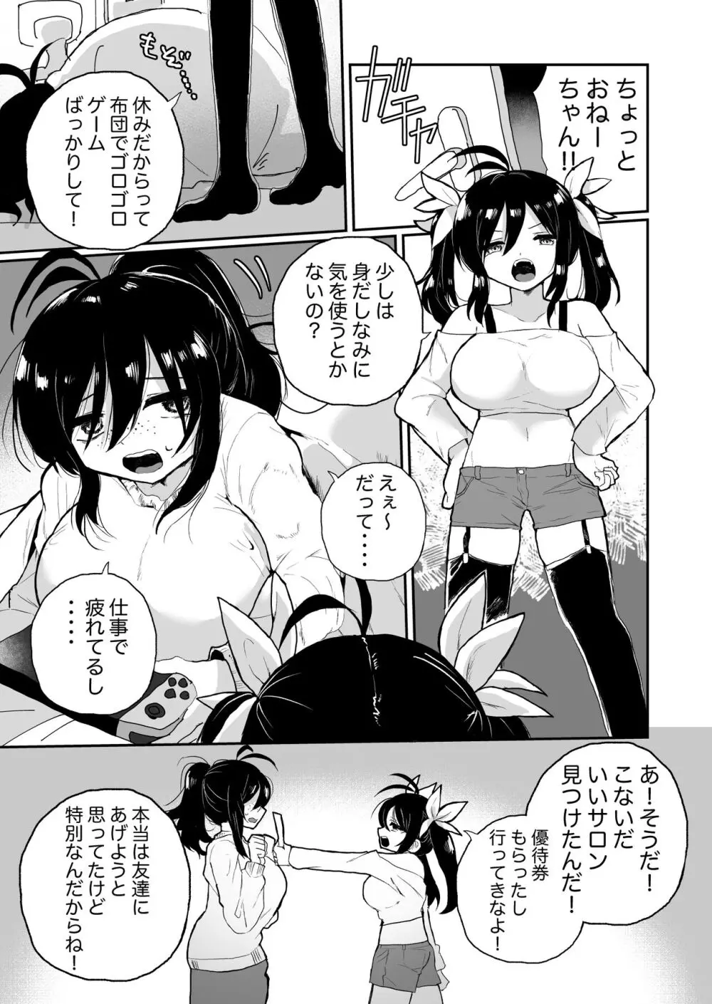 催眠マッサージの言いなり♪乳首もクリも膀胱も好き勝手されちゃう地味子ちゃん Page.3