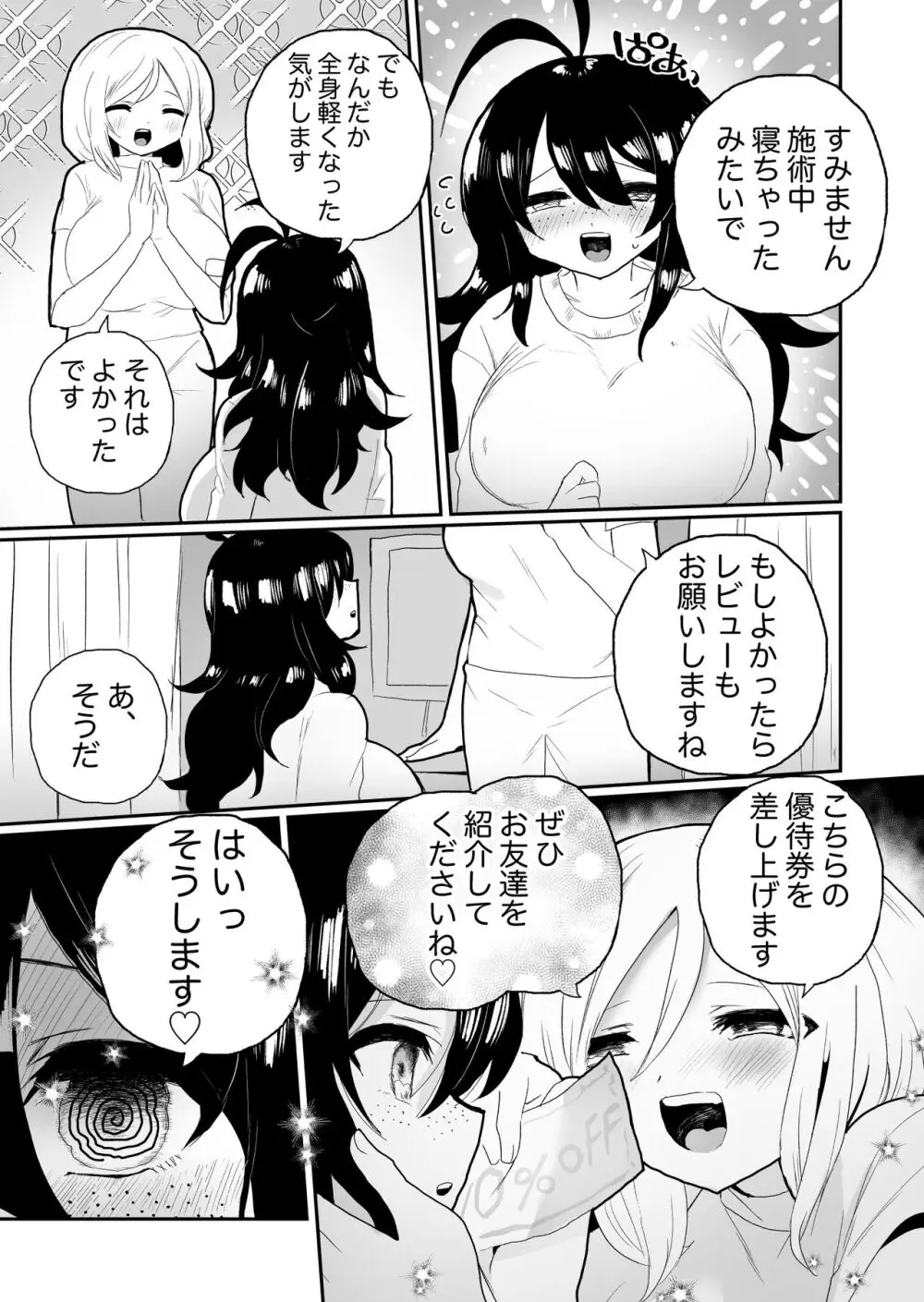 催眠マッサージの言いなり♪乳首もクリも膀胱も好き勝手されちゃう地味子ちゃん Page.35