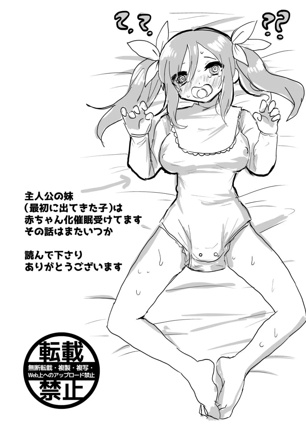 催眠マッサージの言いなり♪乳首もクリも膀胱も好き勝手されちゃう地味子ちゃん Page.36