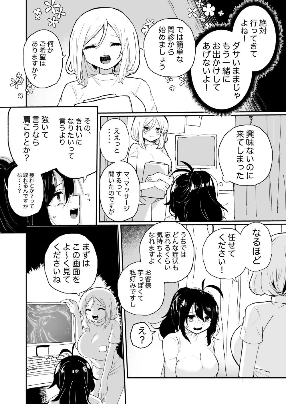 催眠マッサージの言いなり♪乳首もクリも膀胱も好き勝手されちゃう地味子ちゃん Page.4