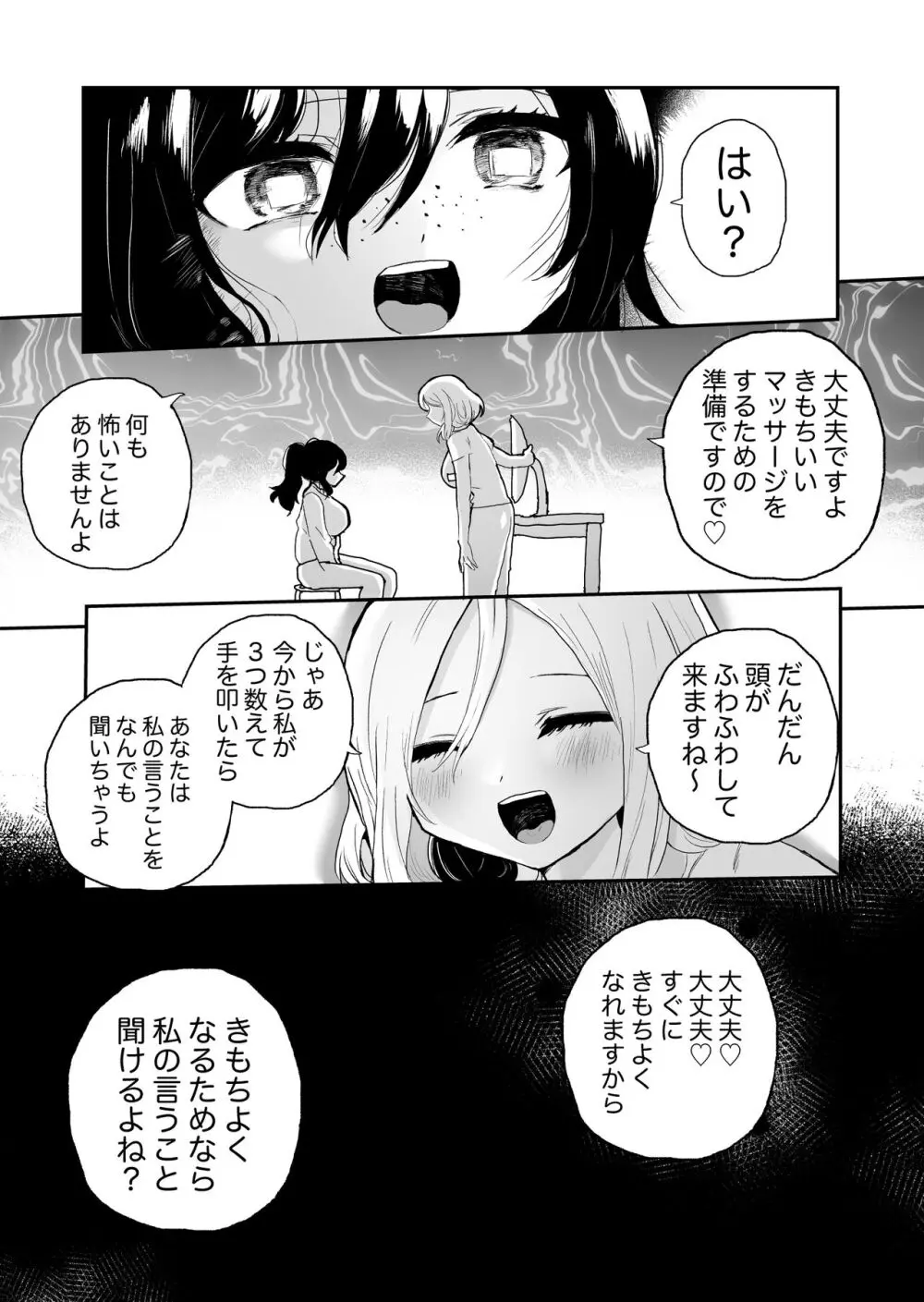 催眠マッサージの言いなり♪乳首もクリも膀胱も好き勝手されちゃう地味子ちゃん Page.5