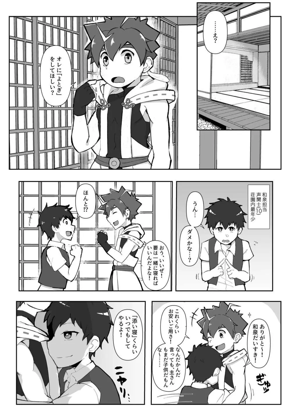 和泉わからせだんじりスプラッシュ Page.3