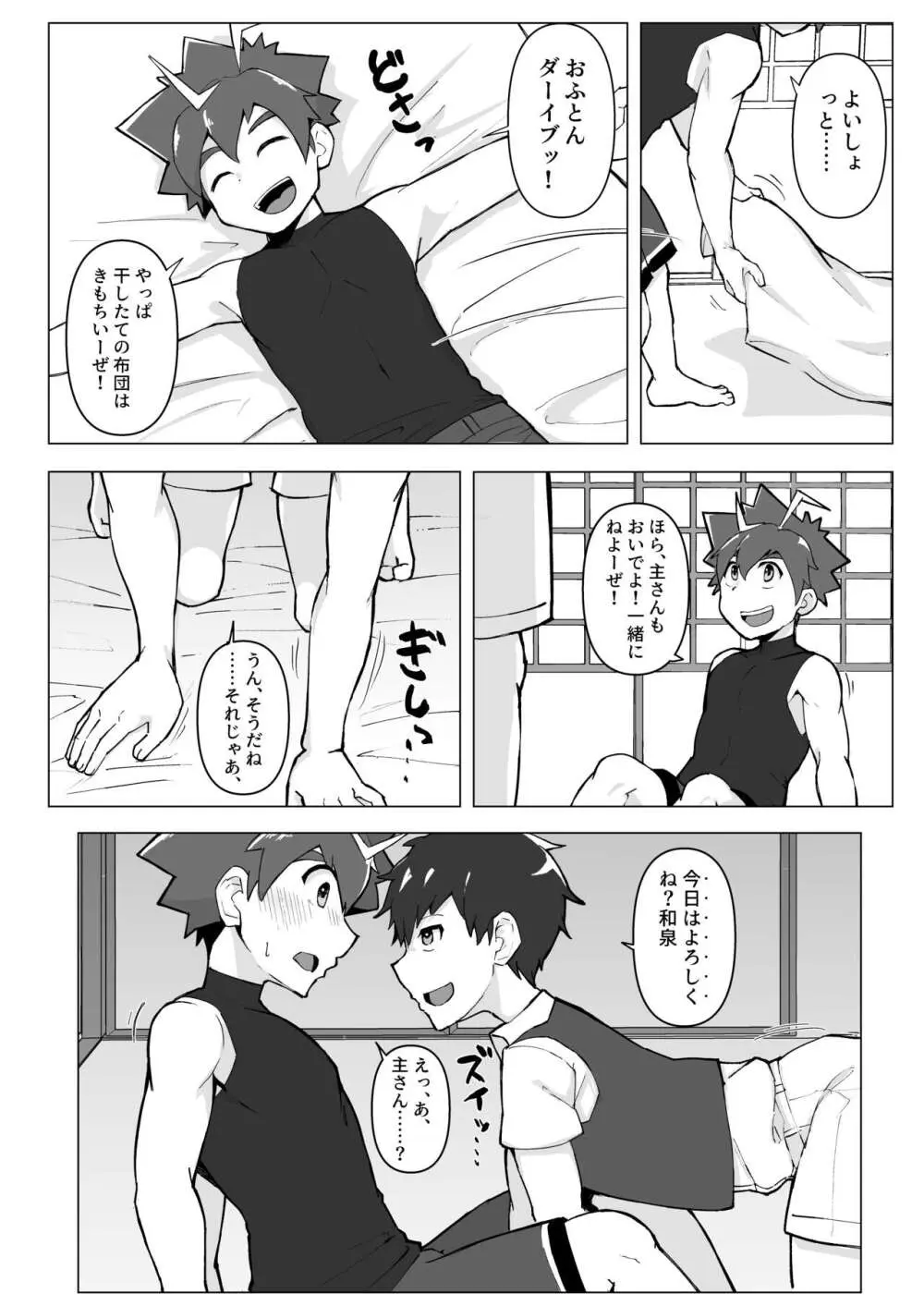 和泉わからせだんじりスプラッシュ Page.4