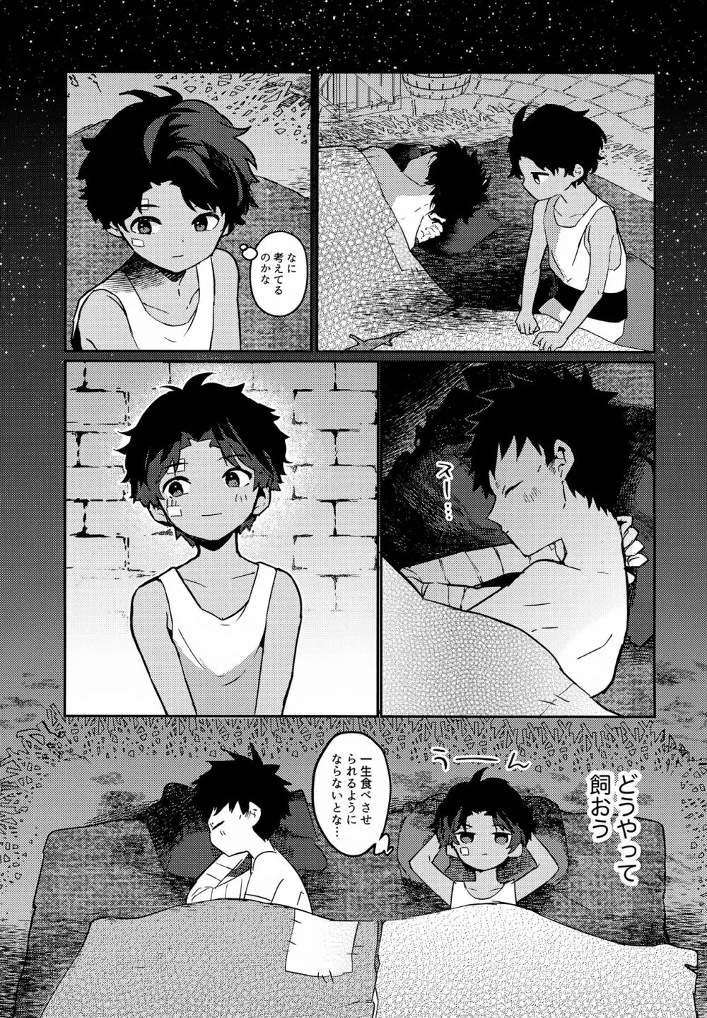 野犬と少年 Page.12