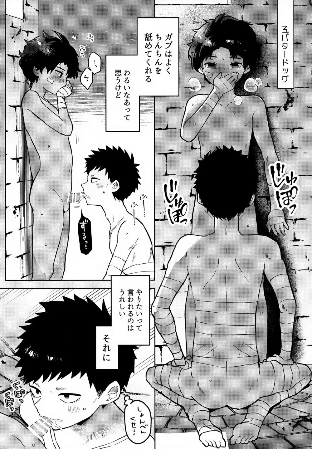 野犬と少年 Page.13