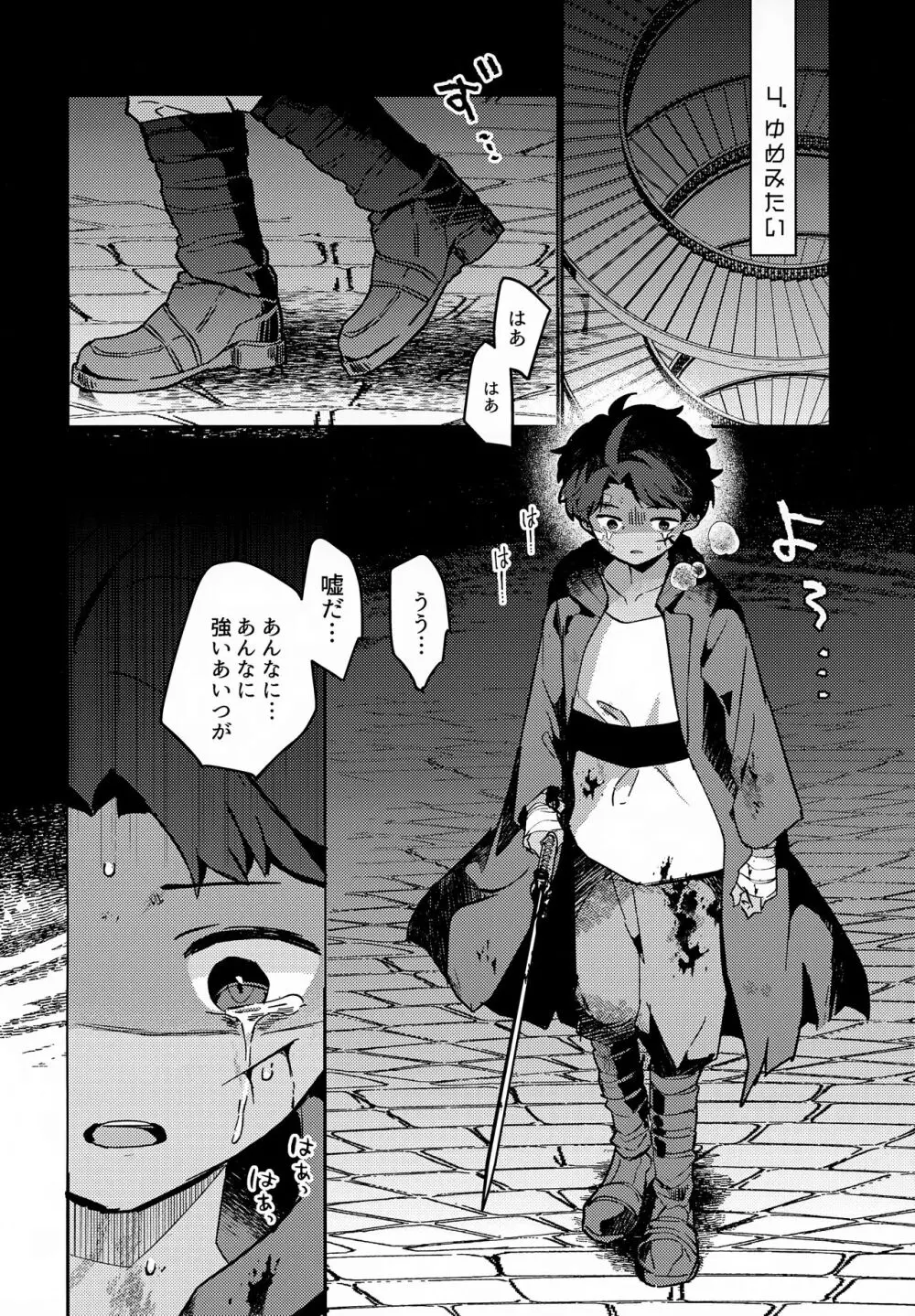 野犬と少年 Page.15