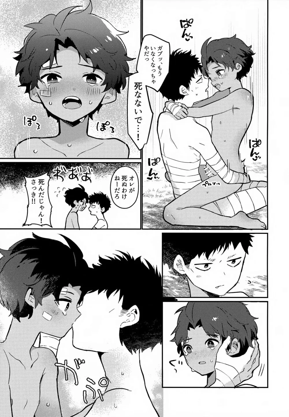 野犬と少年 Page.22