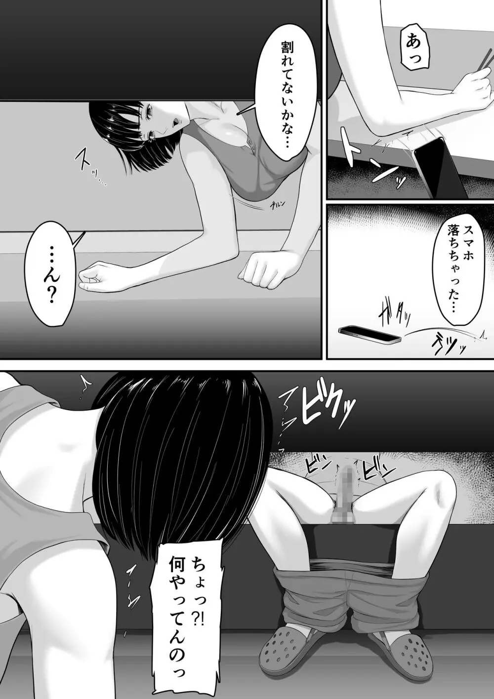 お母さんとセックスはダメだってば Page.21