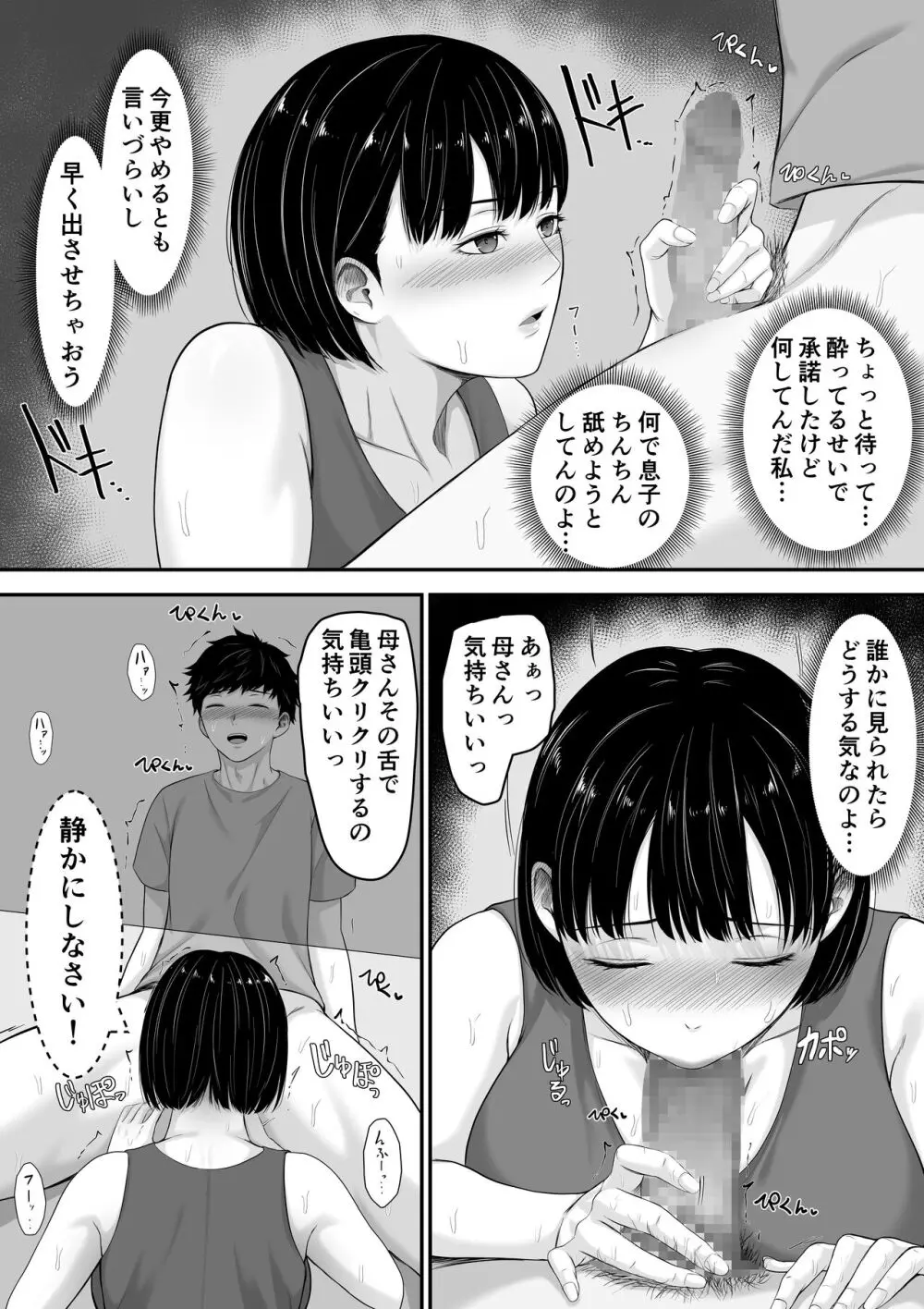 お母さんとセックスはダメだってば Page.23