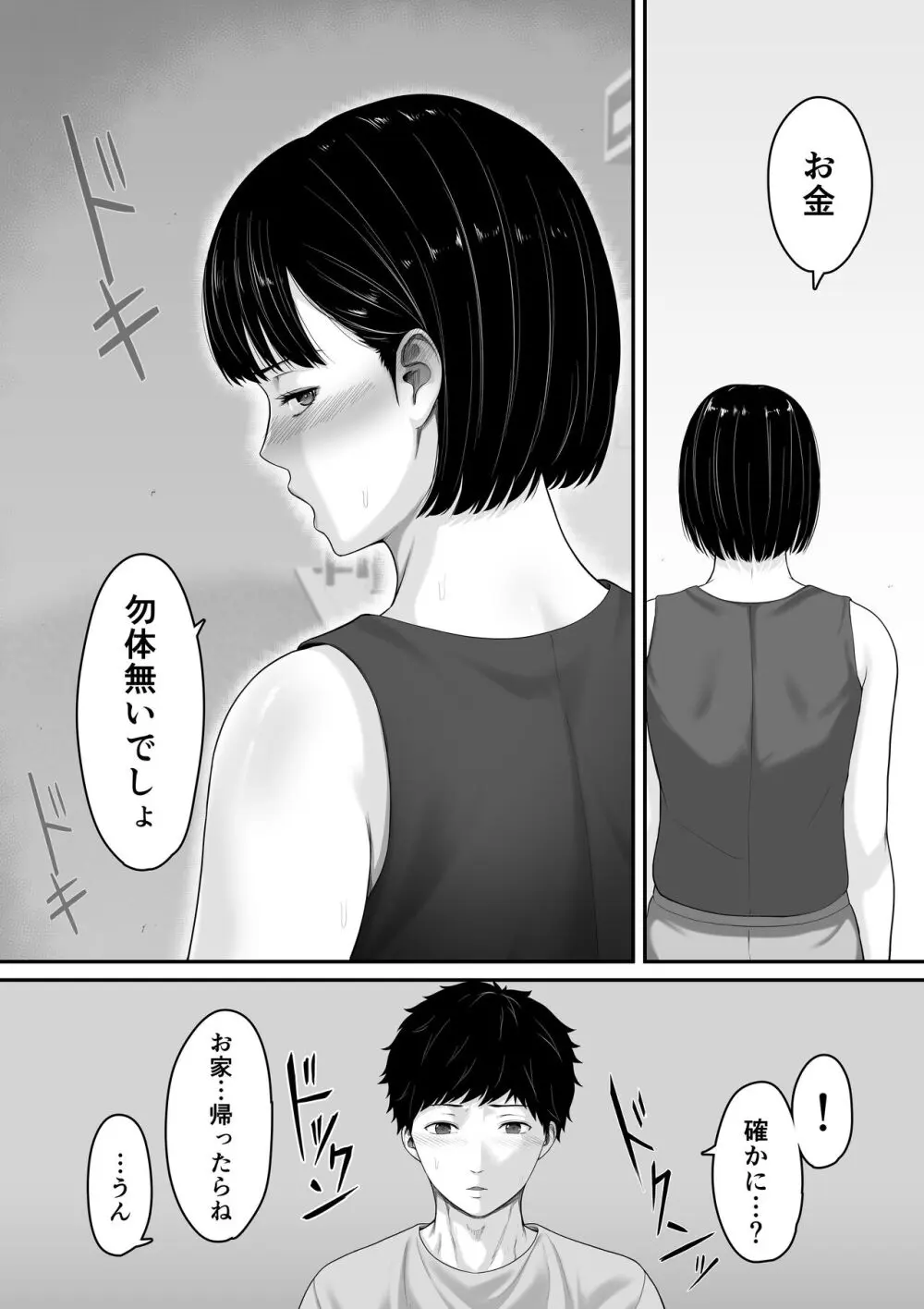 お母さんとセックスはダメだってば Page.37