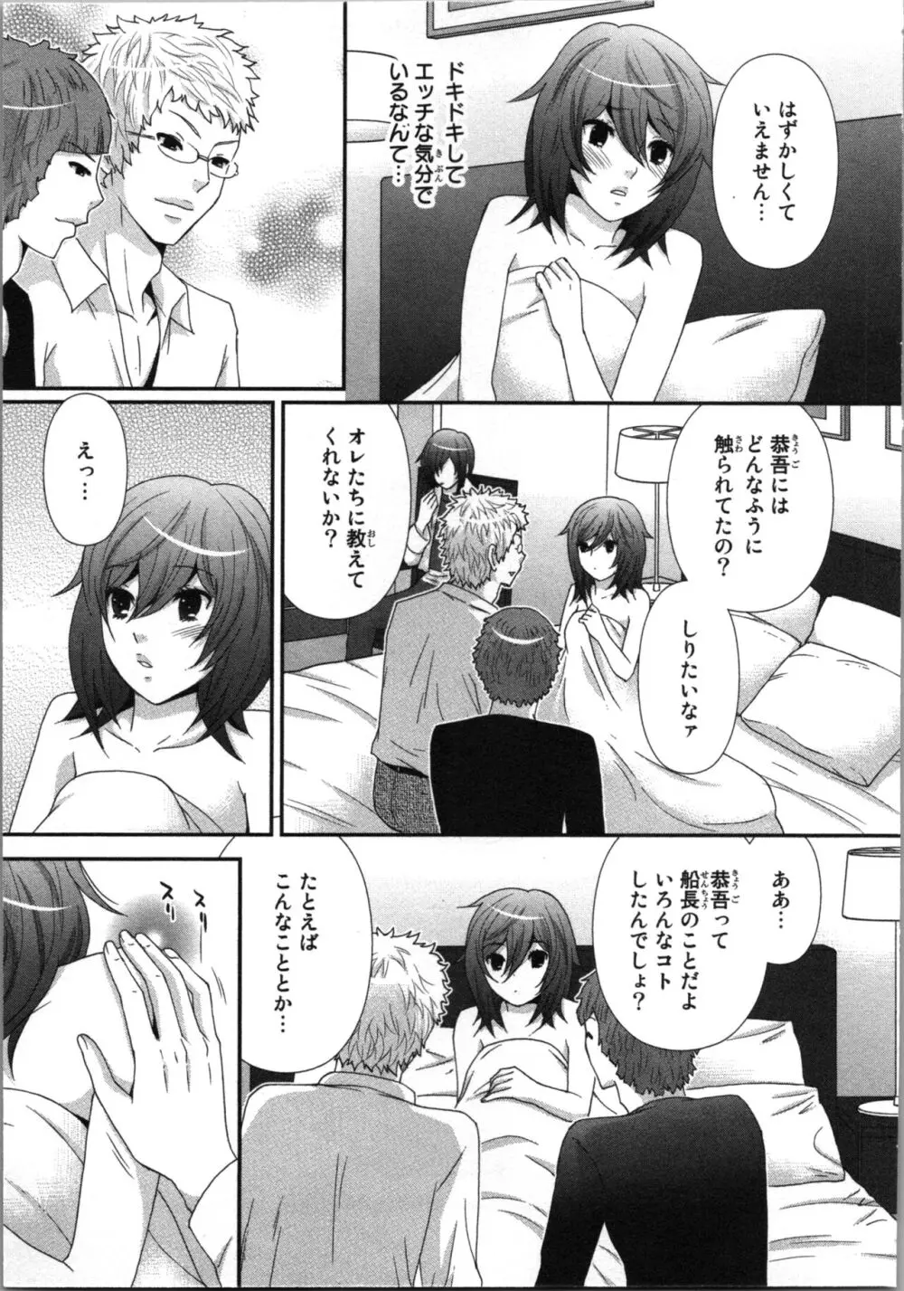 [さくら恵理] アゲまん囚獄船 (3) 痴戯蜜愛 Page.37