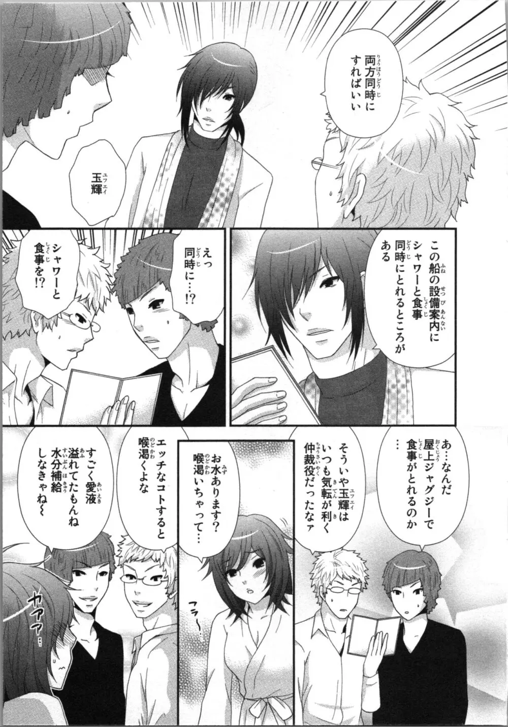 [さくら恵理] アゲまん囚獄船 (3) 痴戯蜜愛 Page.49