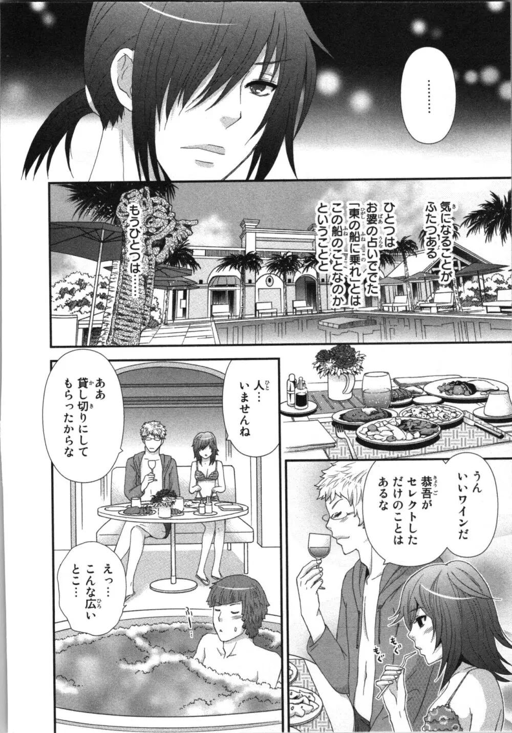 [さくら恵理] アゲまん囚獄船 (3) 痴戯蜜愛 Page.52