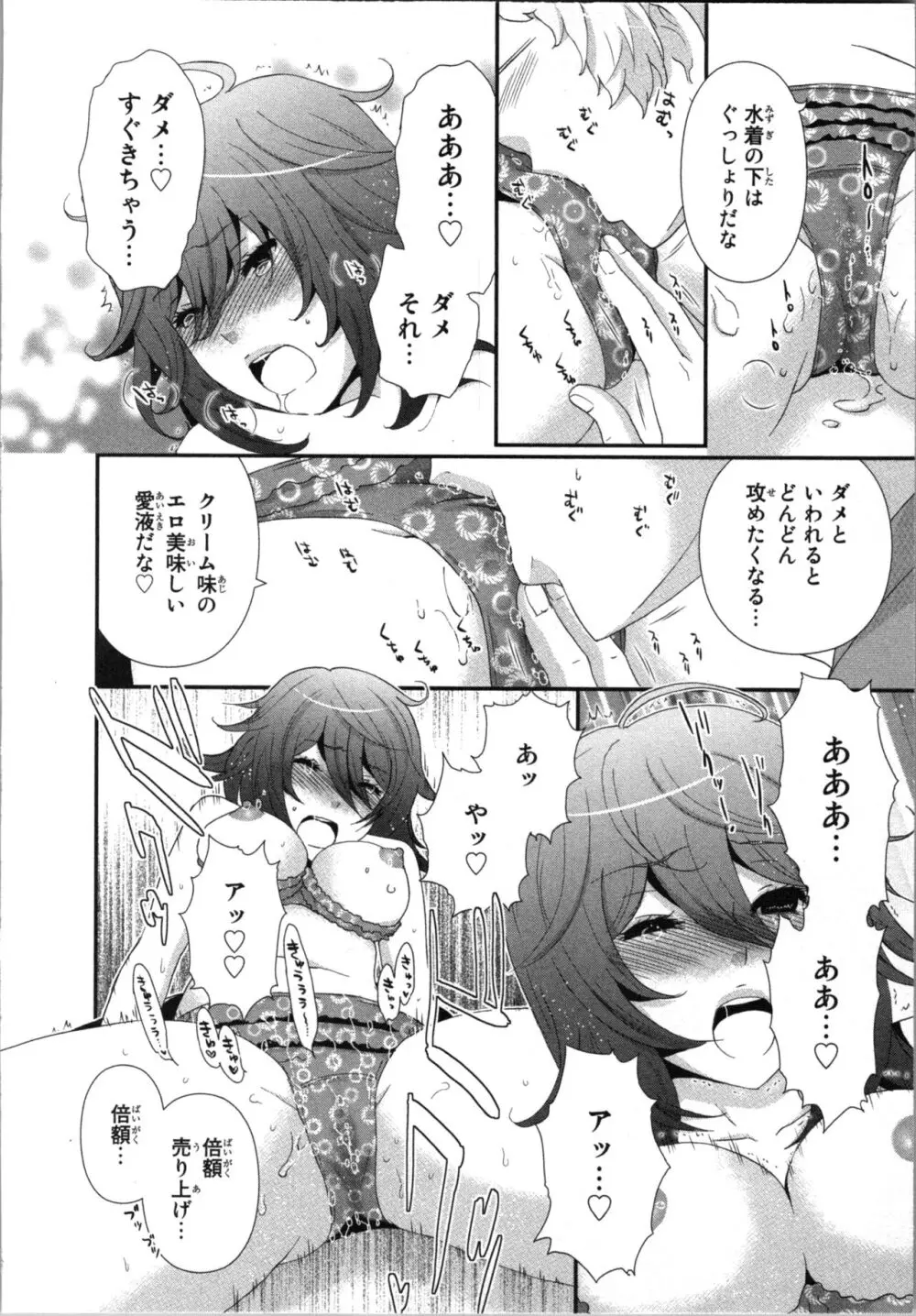 [さくら恵理] アゲまん囚獄船 (3) 痴戯蜜愛 Page.58