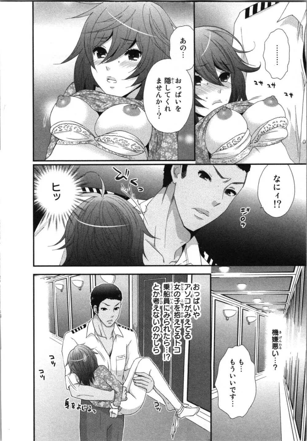 [さくら恵理] アゲまん囚獄船 (3) 痴戯蜜愛 Page.6