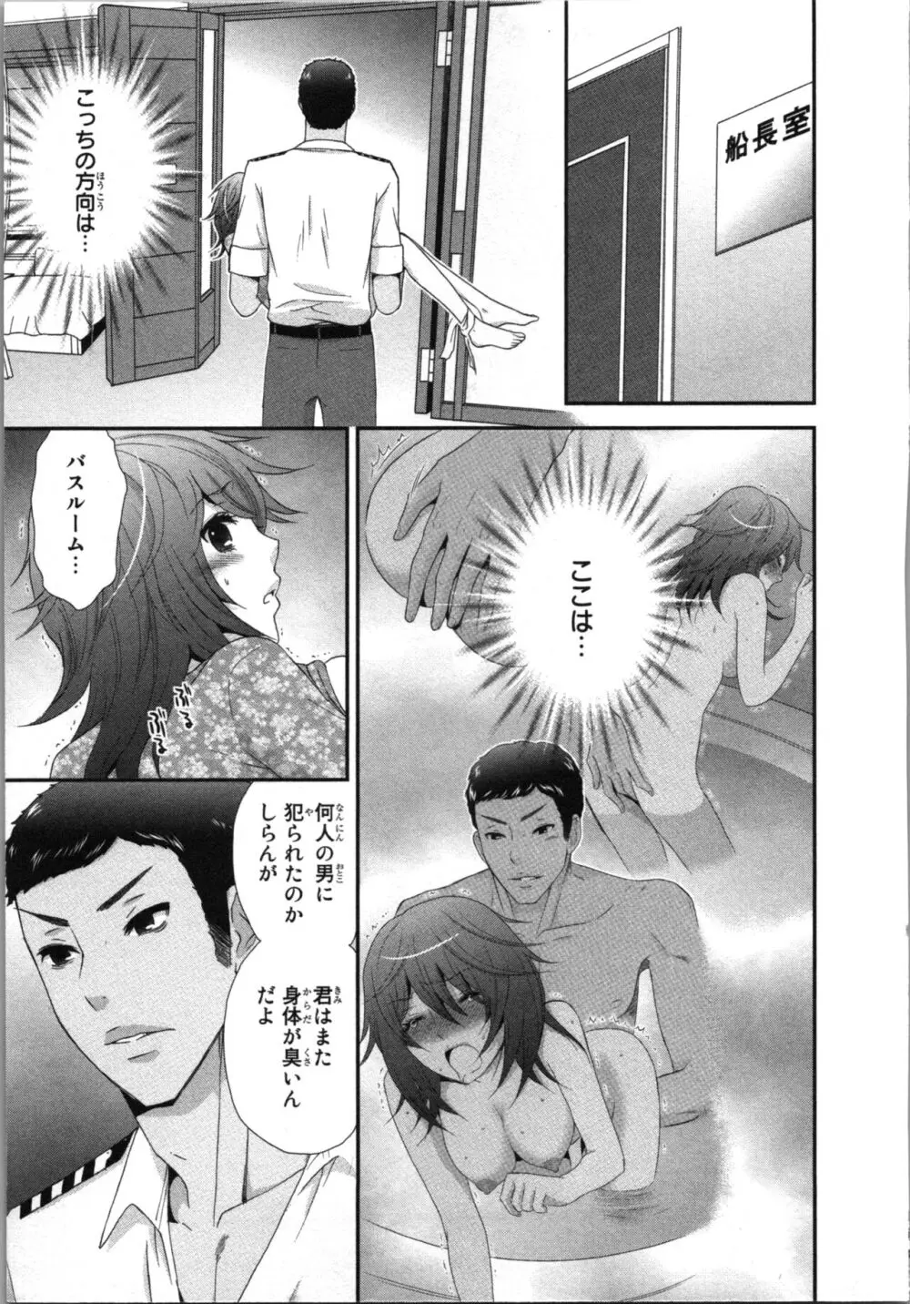 [さくら恵理] アゲまん囚獄船 (3) 痴戯蜜愛 Page.7