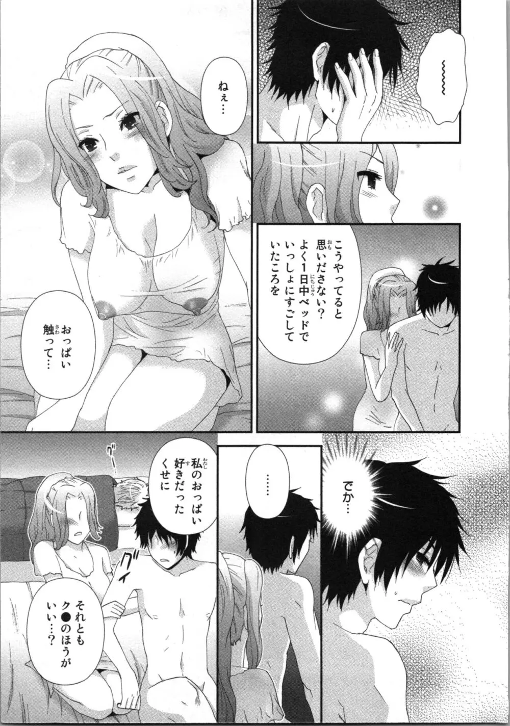 [さくら恵理] アゲまん囚獄船 (3) 痴戯蜜愛 Page.79