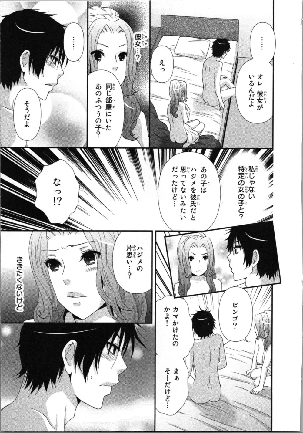 [さくら恵理] アゲまん囚獄船 (3) 痴戯蜜愛 Page.83