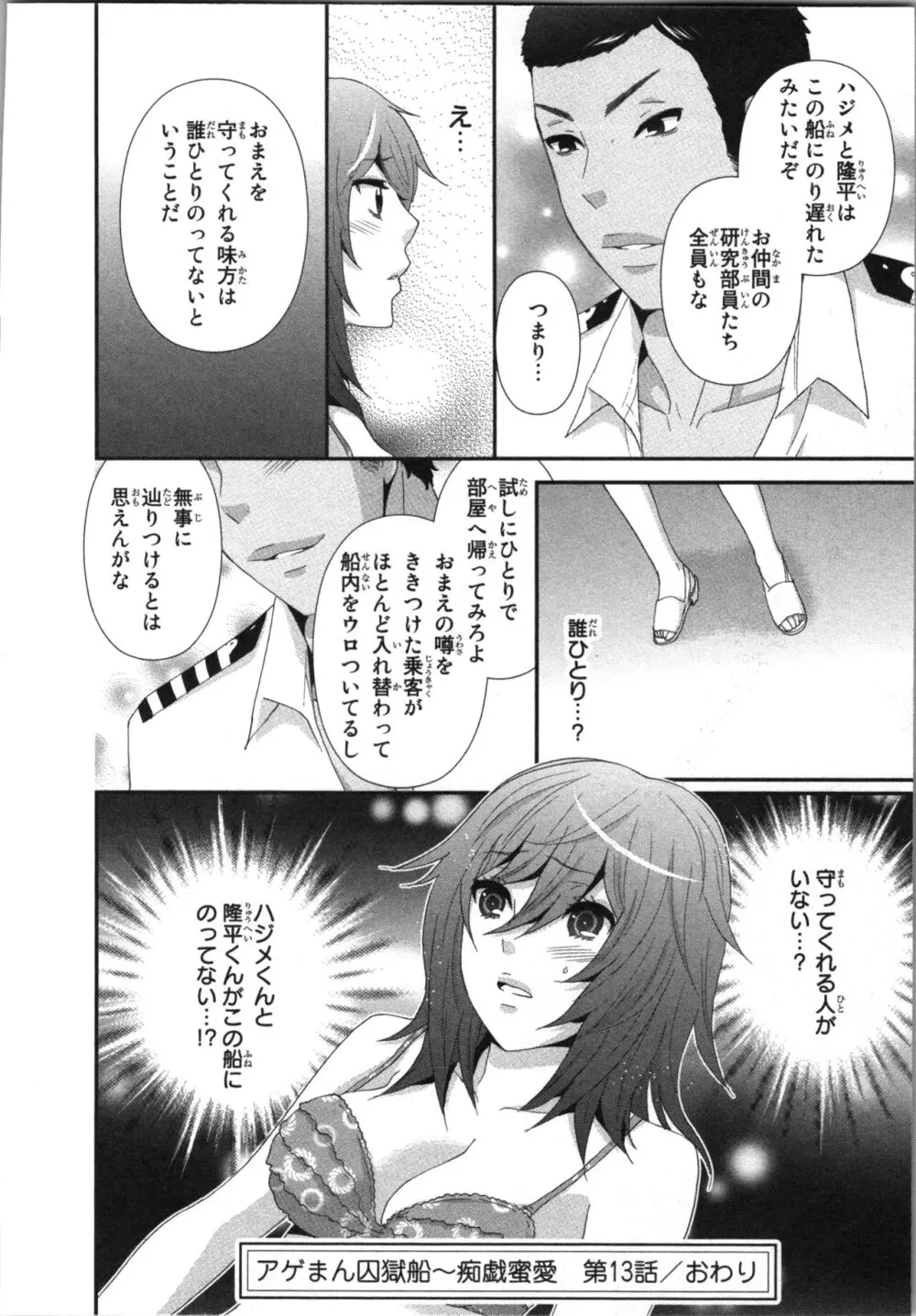 [さくら恵理] アゲまん囚獄船 (3) 痴戯蜜愛 Page.88