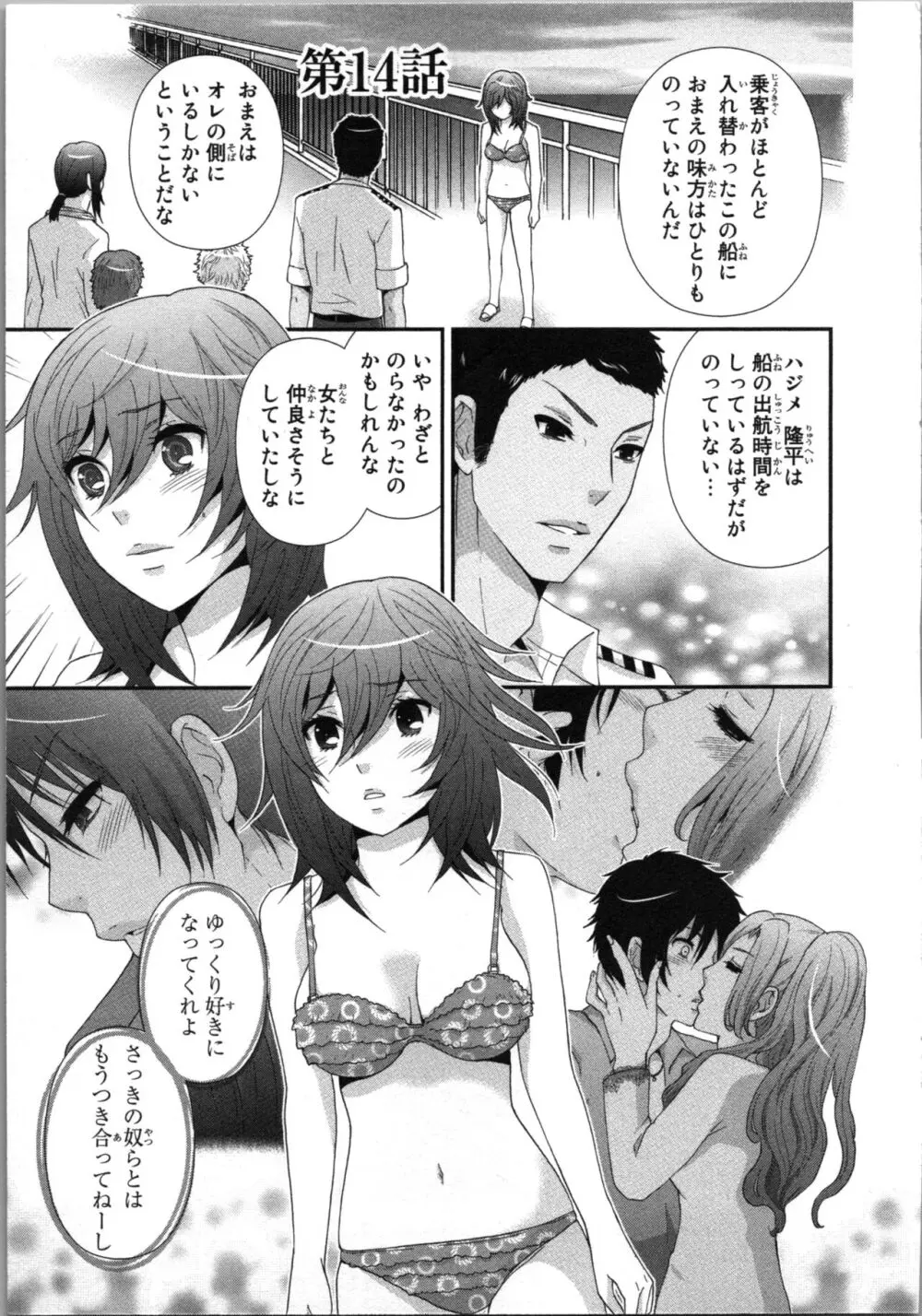 [さくら恵理] アゲまん囚獄船 (3) 痴戯蜜愛 Page.89