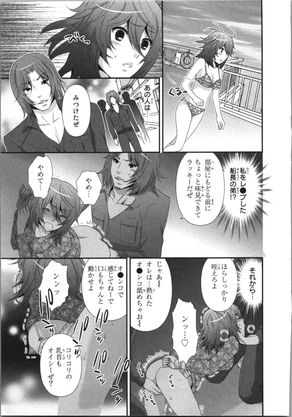 [さくら恵理] アゲまん囚獄船 (3) 痴戯蜜愛 Page.93