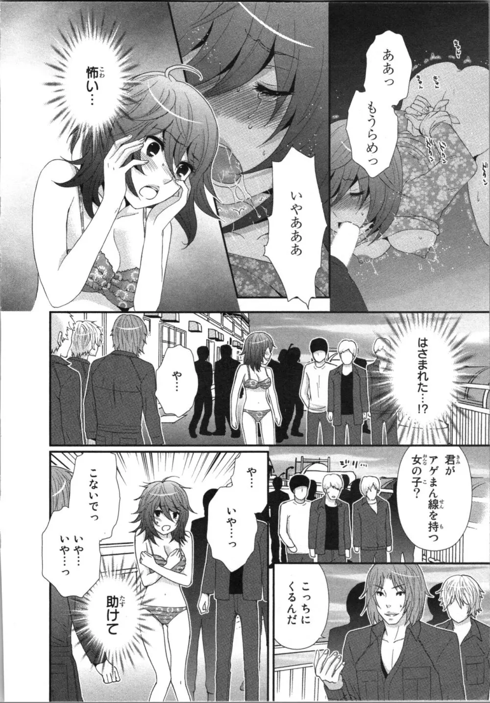 [さくら恵理] アゲまん囚獄船 (3) 痴戯蜜愛 Page.94