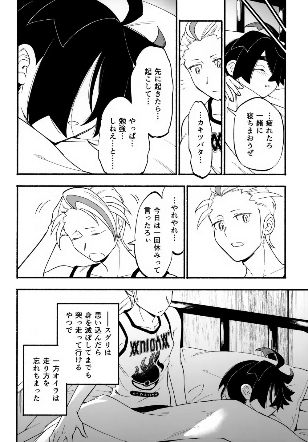 進むのはいっかい休み. Page.17