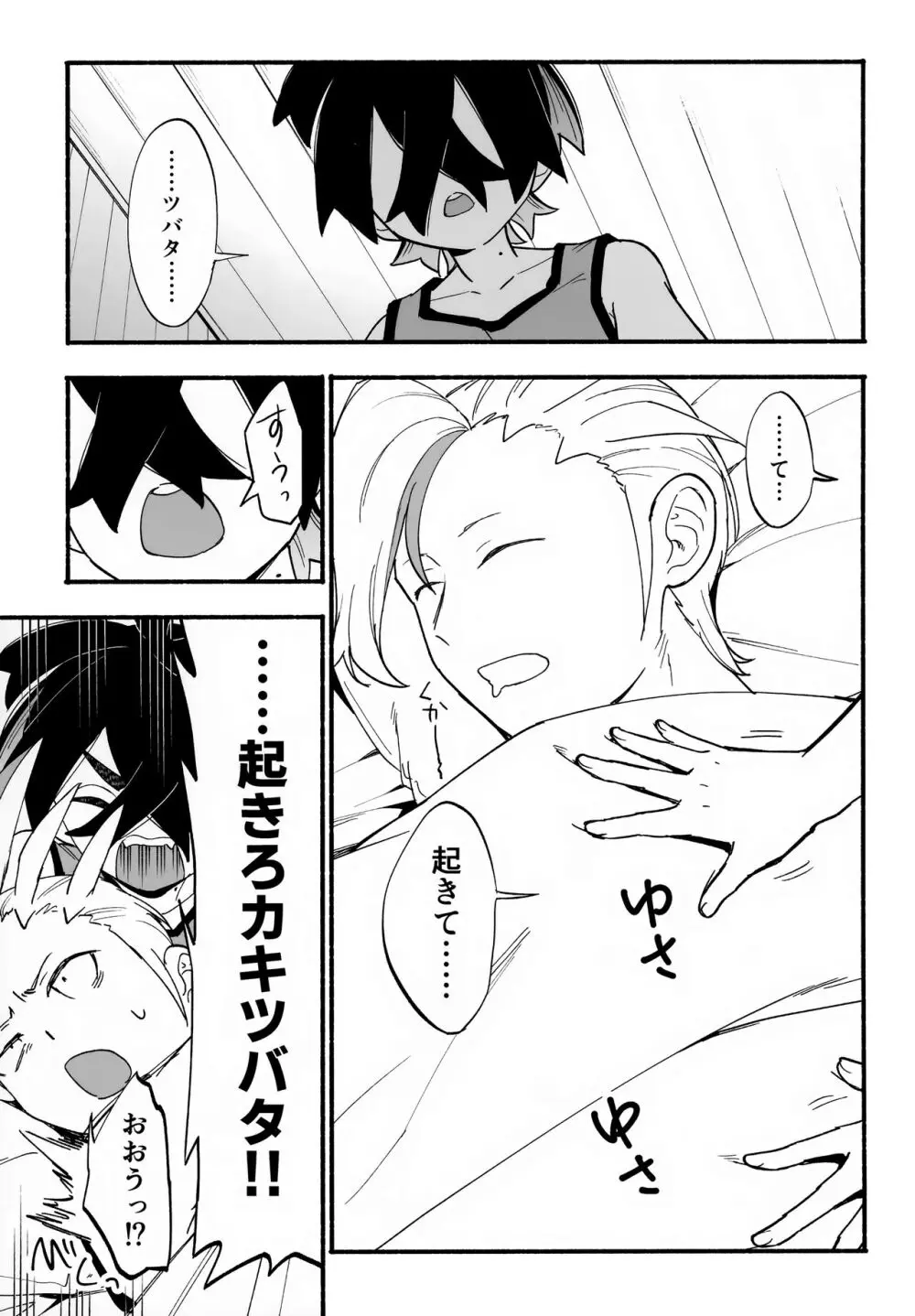 進むのはいっかい休み. Page.2