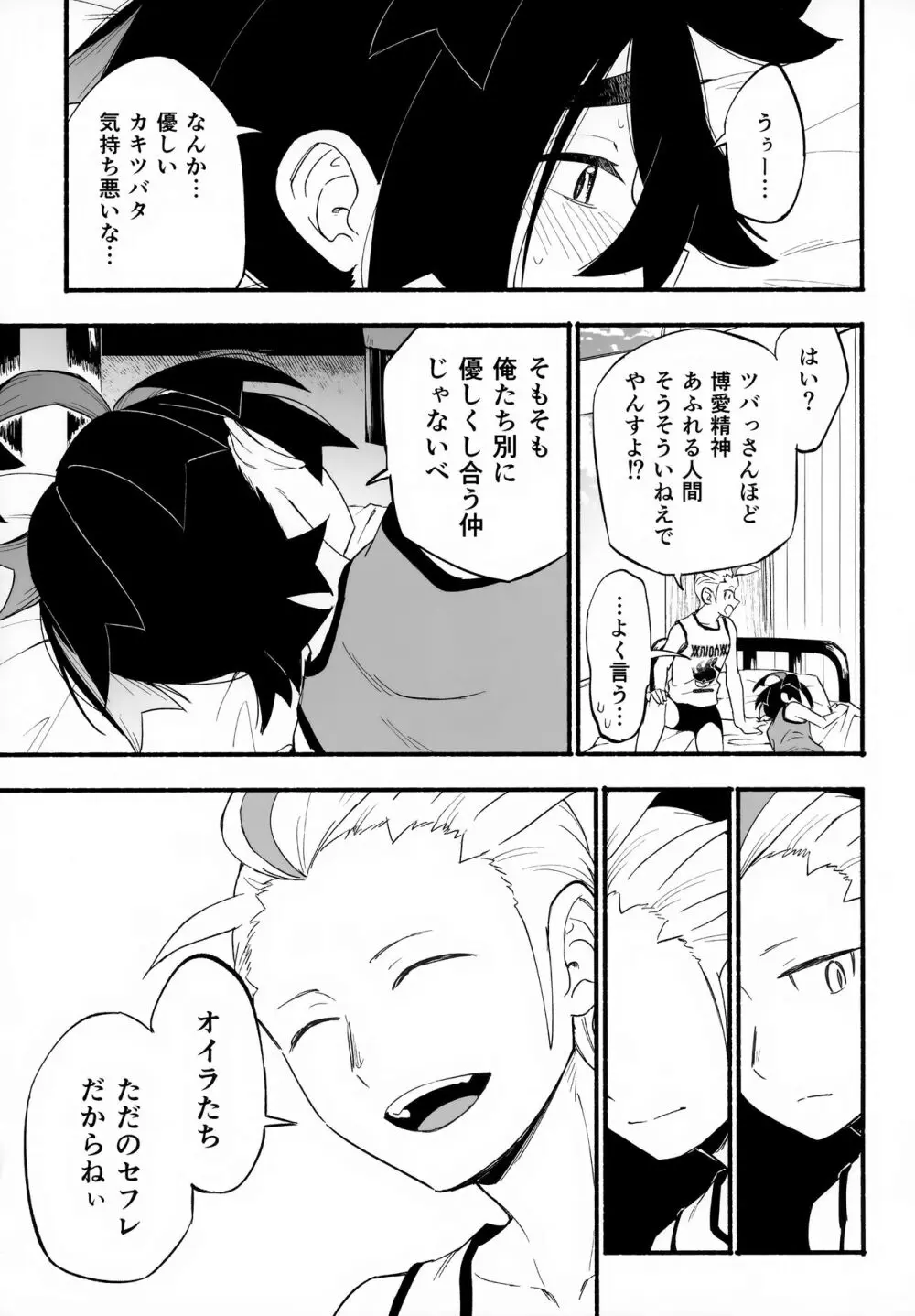 進むのはいっかい休み. Page.6