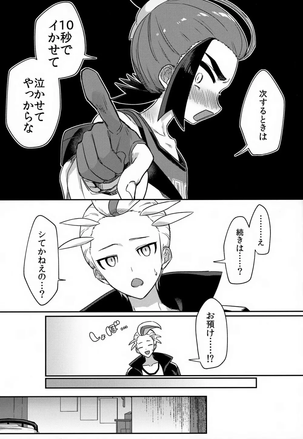 愛た口がふさげない Page.11