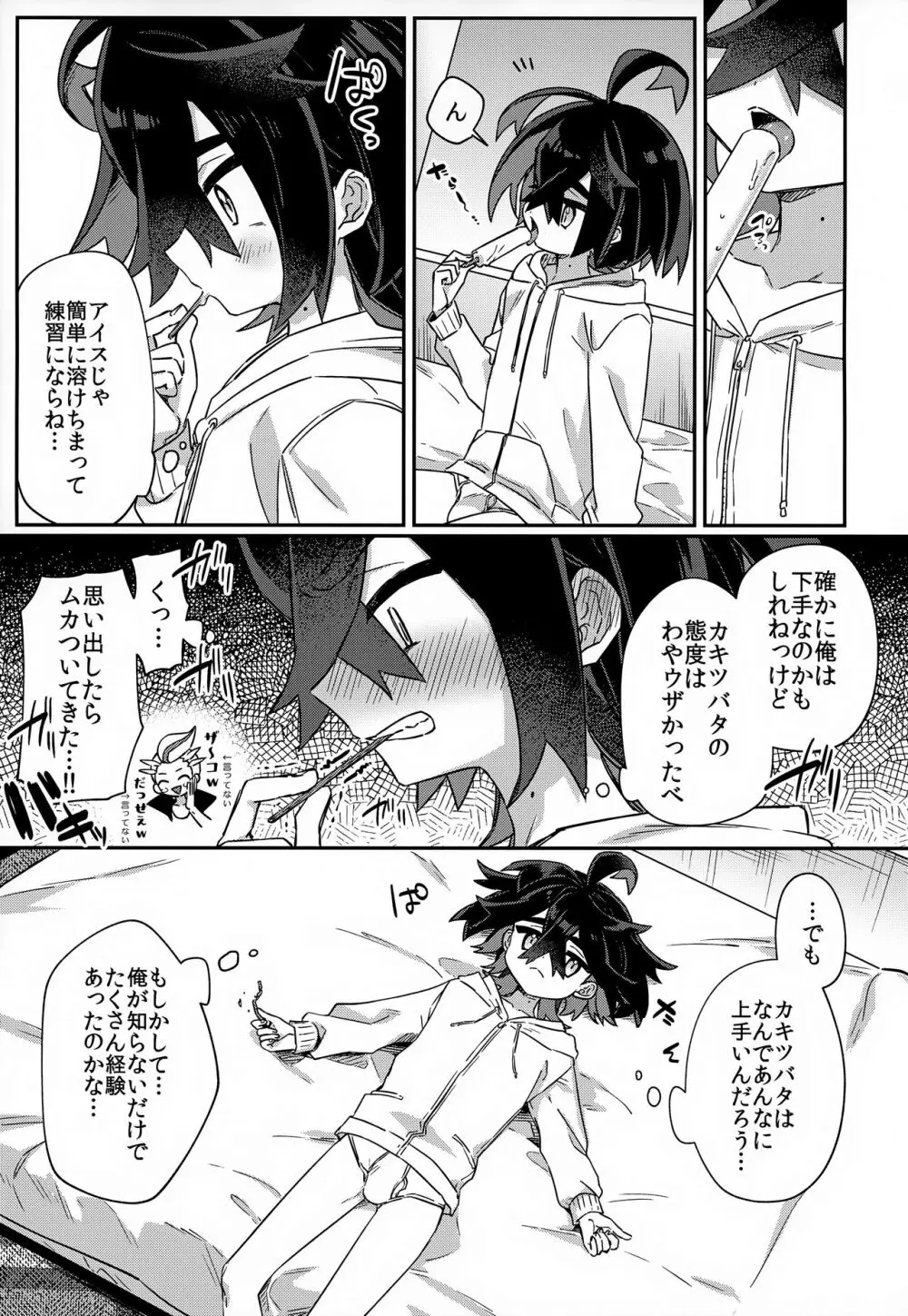 愛た口がふさげない Page.12