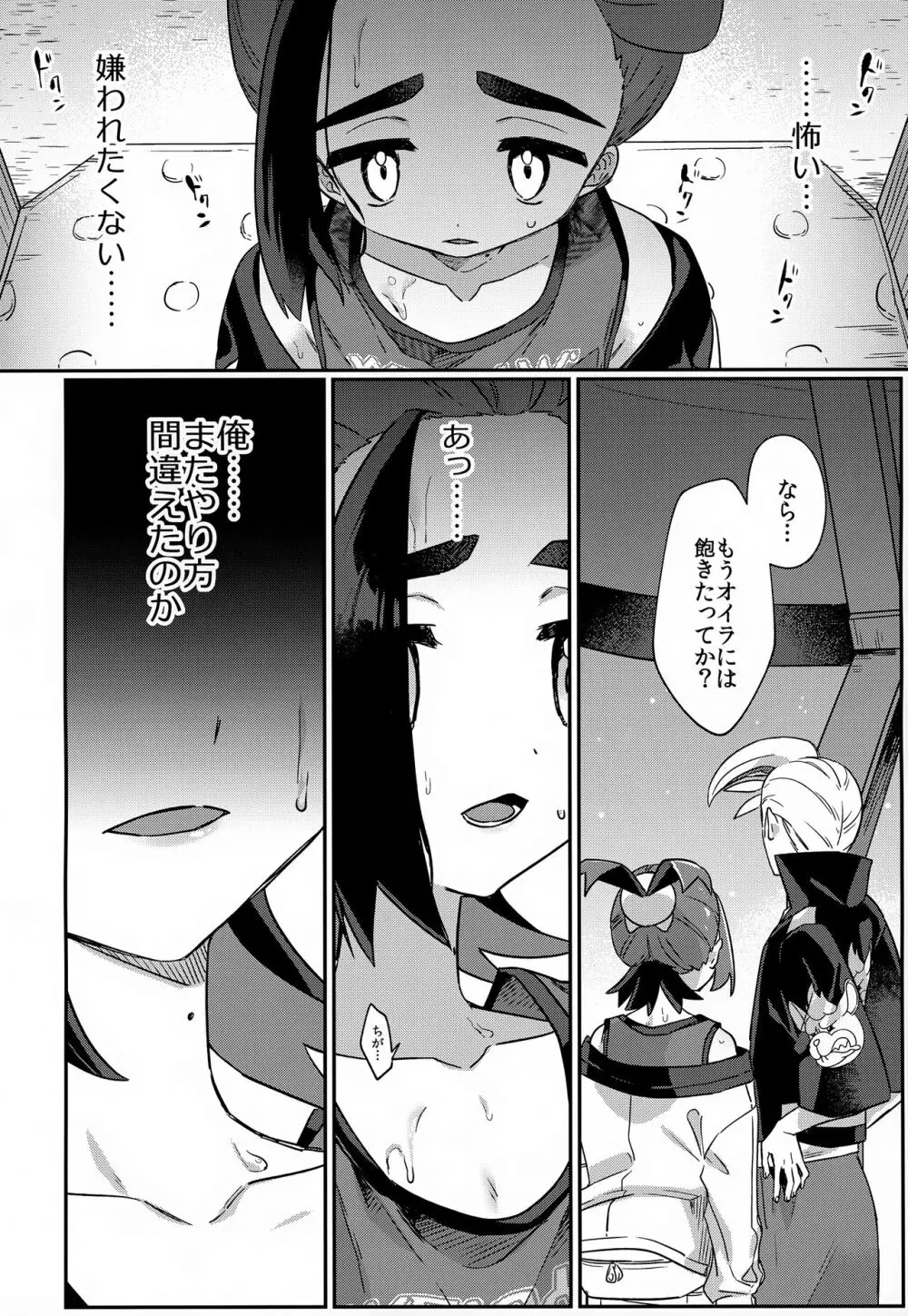 愛た口がふさげない Page.19