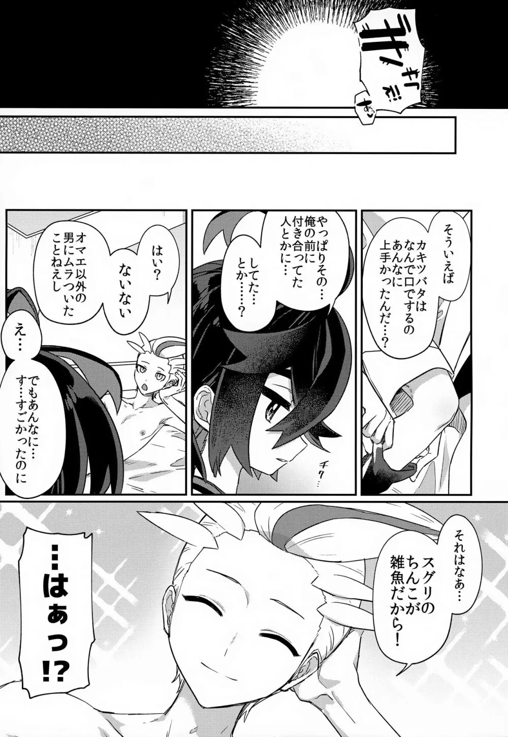 愛た口がふさげない Page.36