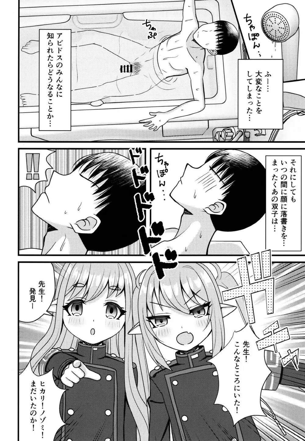 シュポガキは先生と遊びたい! Page.15