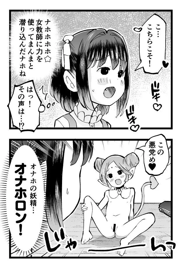 転校生はTSロリおじさん Page.4