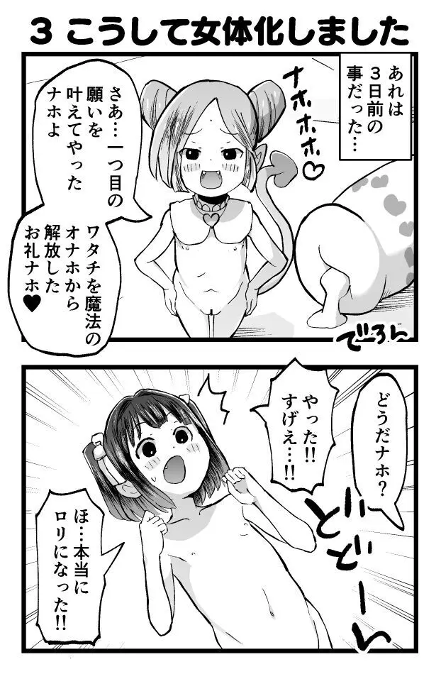 転校生はTSロリおじさん Page.5