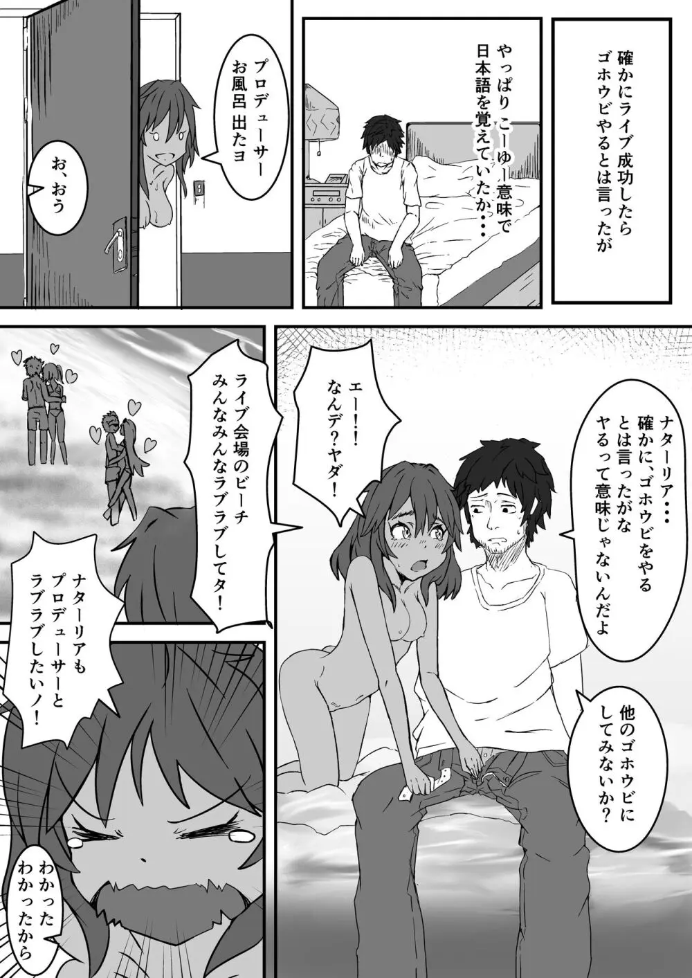 ナターリアのアフターサンバ! Page.6