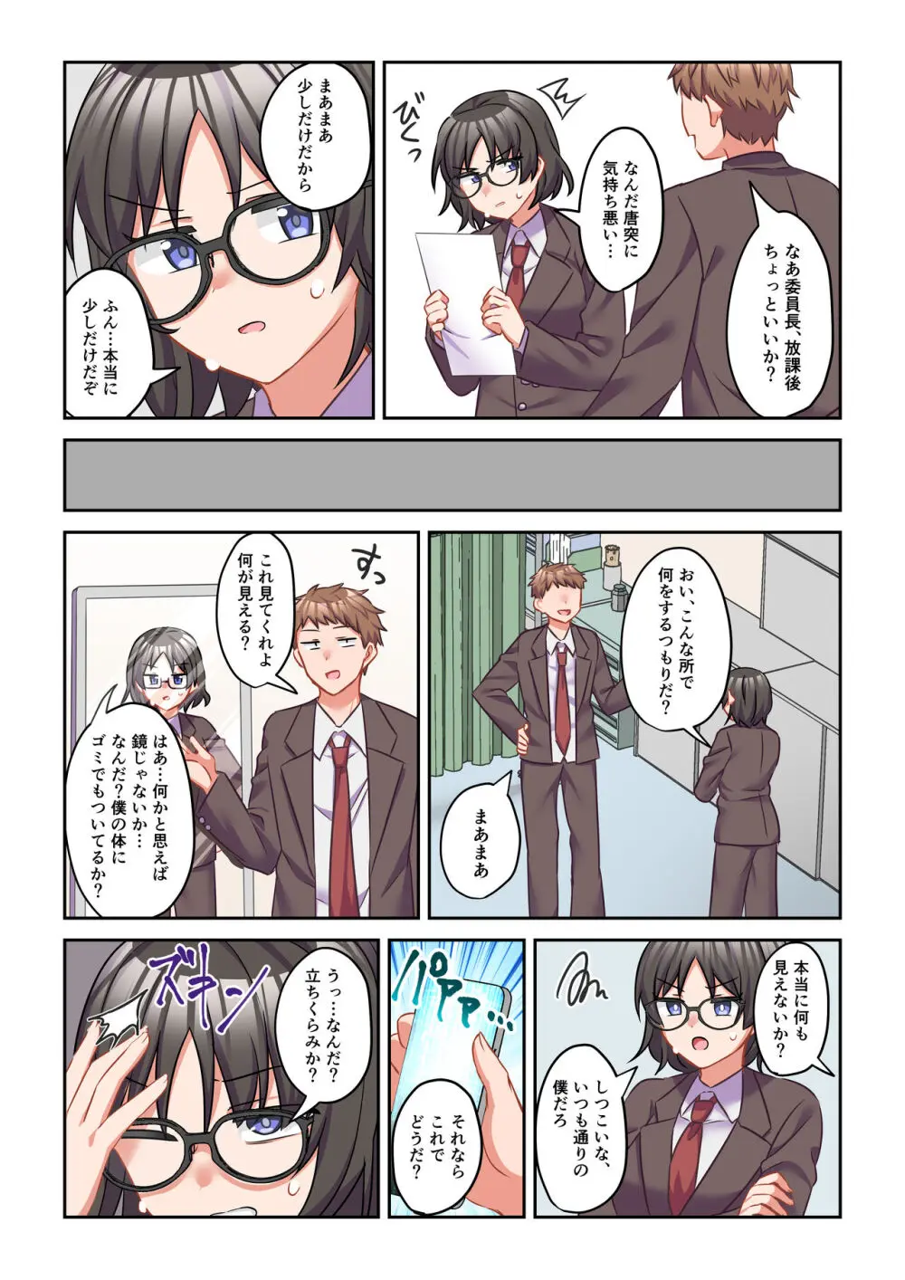 イヤミな委員長をギャルに改変してみた Page.13