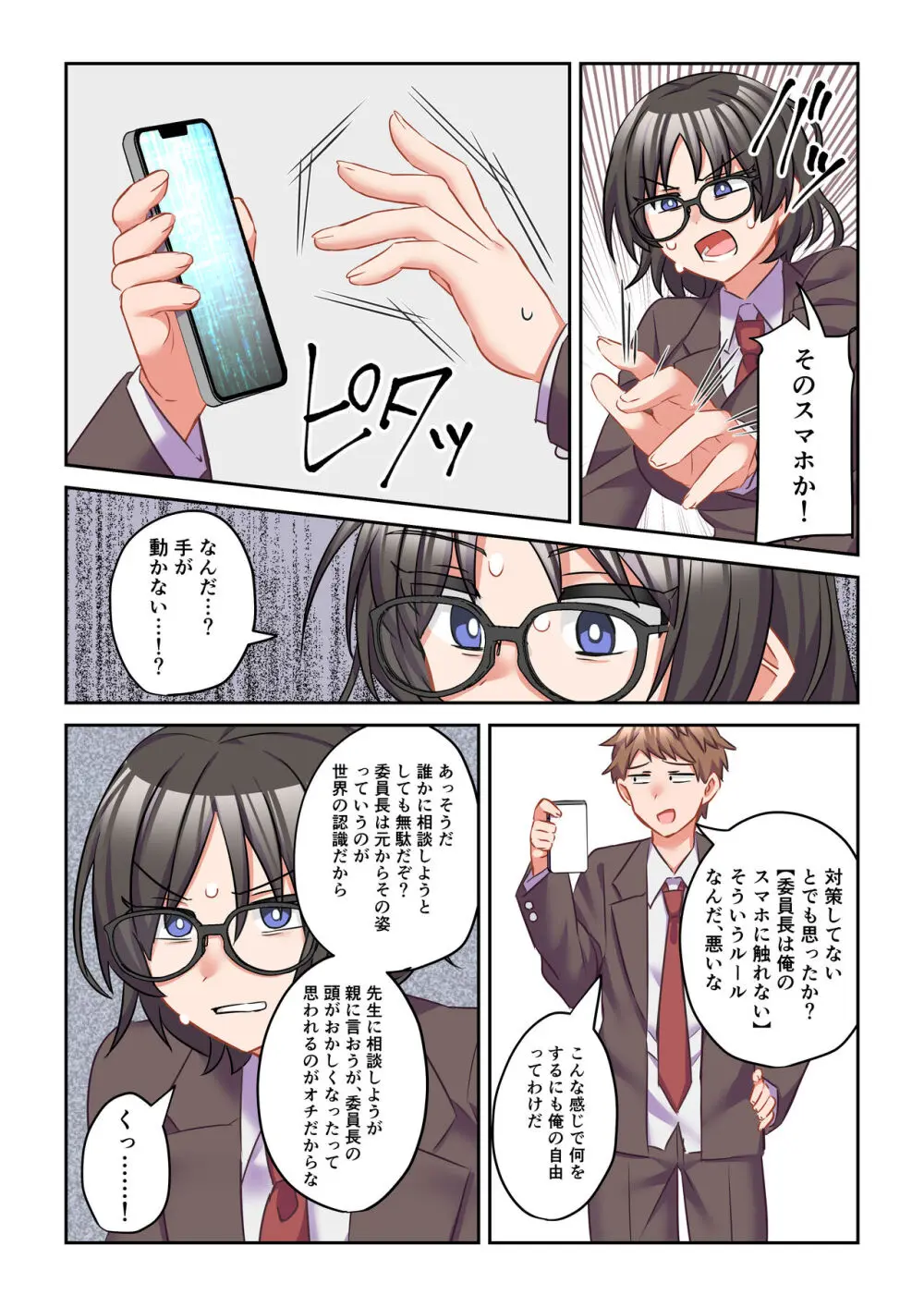 イヤミな委員長をギャルに改変してみた Page.15