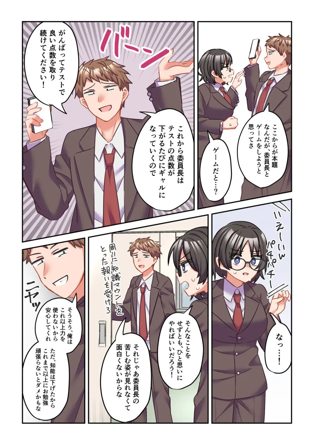 イヤミな委員長をギャルに改変してみた Page.16