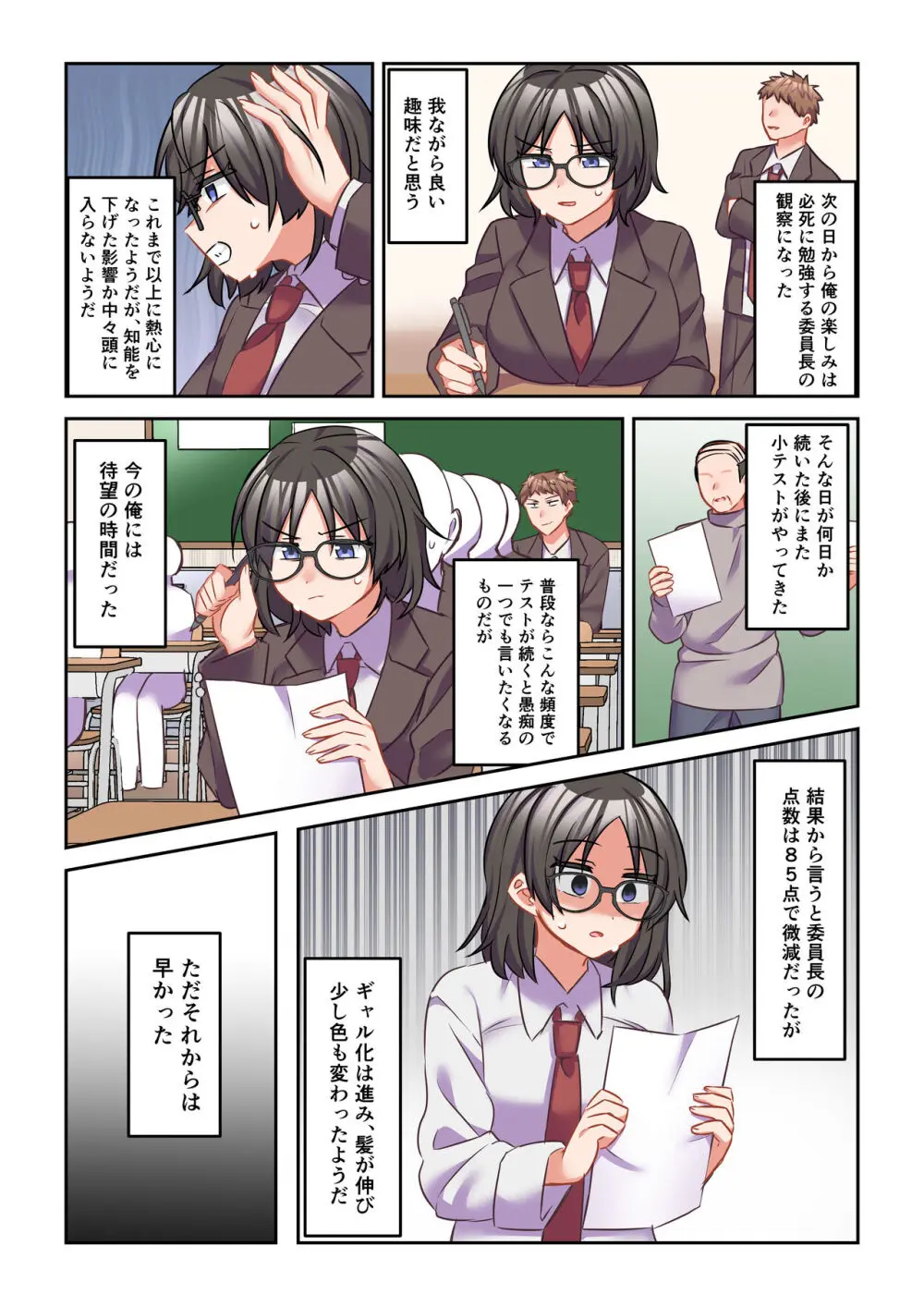 イヤミな委員長をギャルに改変してみた Page.17