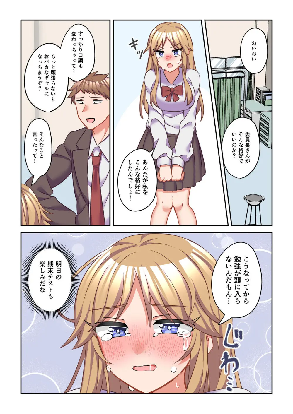 イヤミな委員長をギャルに改変してみた Page.19