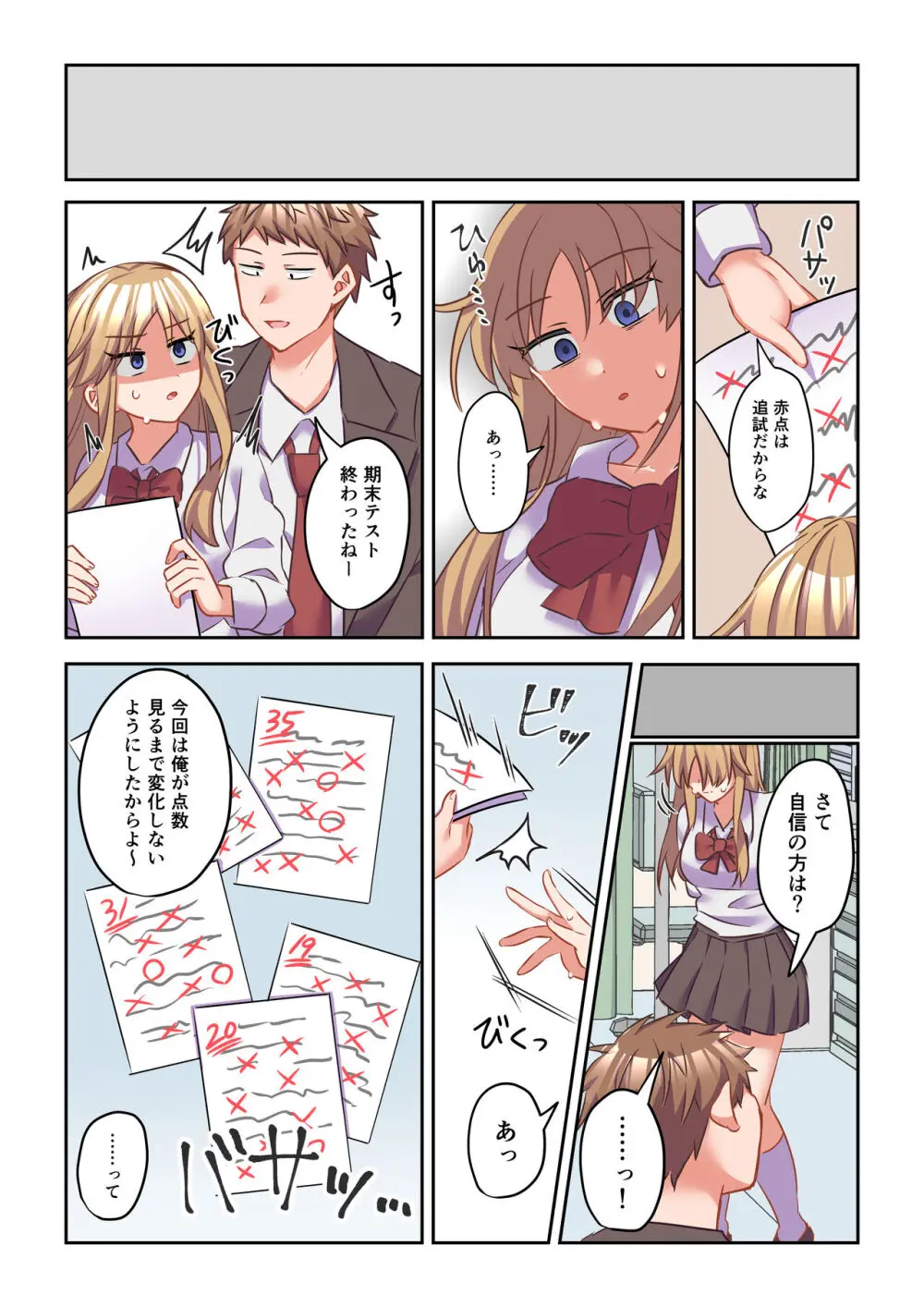 イヤミな委員長をギャルに改変してみた Page.20