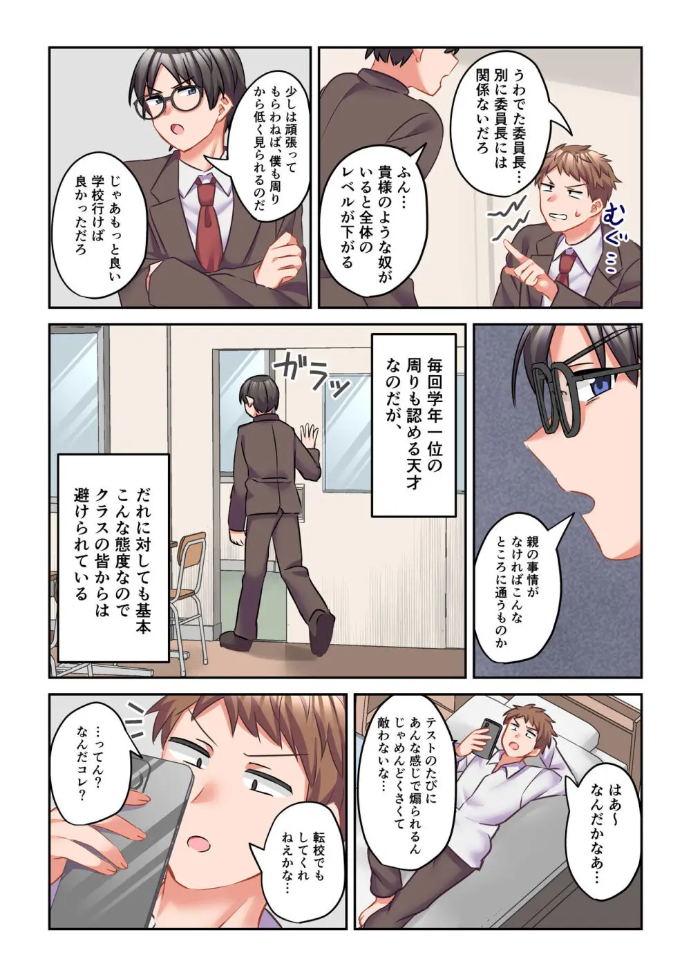 イヤミな委員長をギャルに改変してみた Page.3